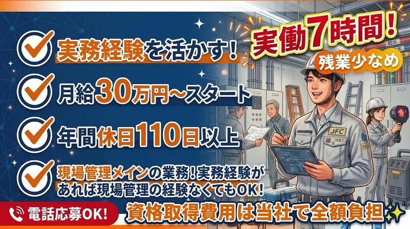 株式会社ＪＦＣの求人・転職情報