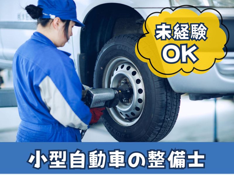 キチナンオートワークス株式会社　整備センターのアルバイト・バイト求人情報-03
