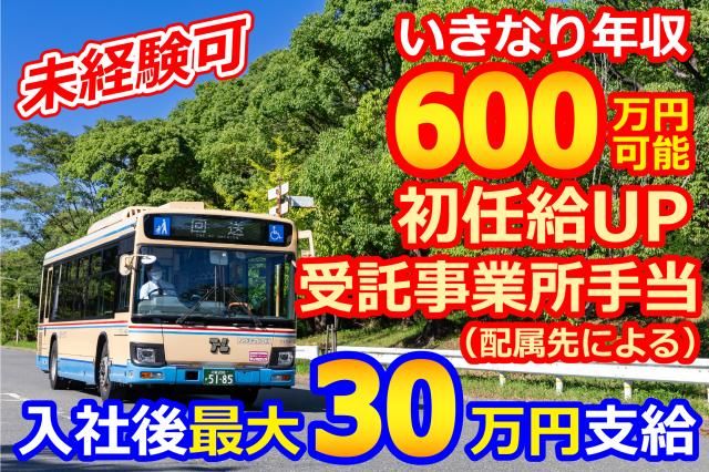 阪急バス株式会社の求人・転職情報