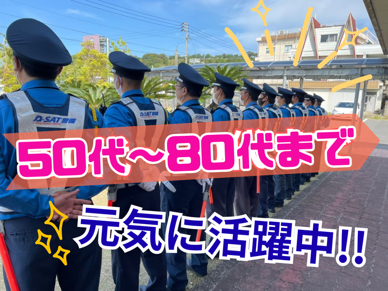 株式会社大和技研　警備事業部　北九州営業所のアルバイト・バイト求人情報-03