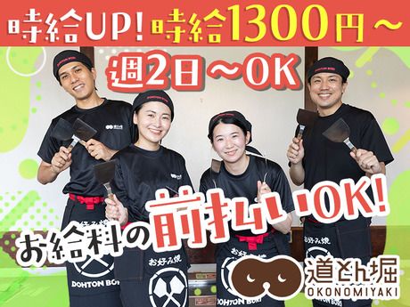 お好み焼 道とん堀　町田店のアルバイト・バイト求人情報-08