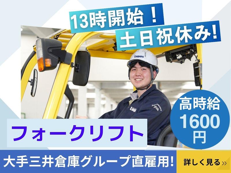 ロジスティックスオペレーションサービス株式会社の求人・転職情報