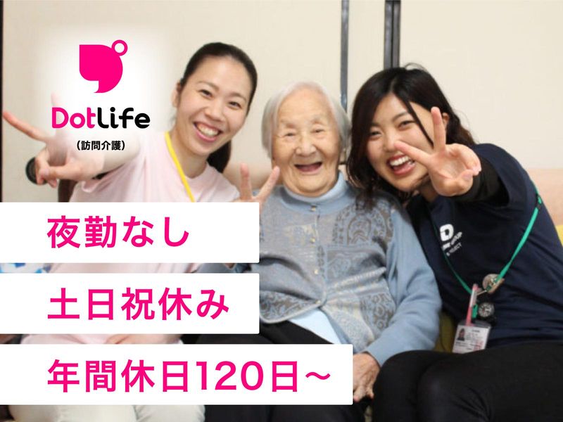 ドットライフ 錦糸町駅前(訪問看護)<2025年春 錦糸町駅前にOPEN>のアルバイト・バイト求人情報-04