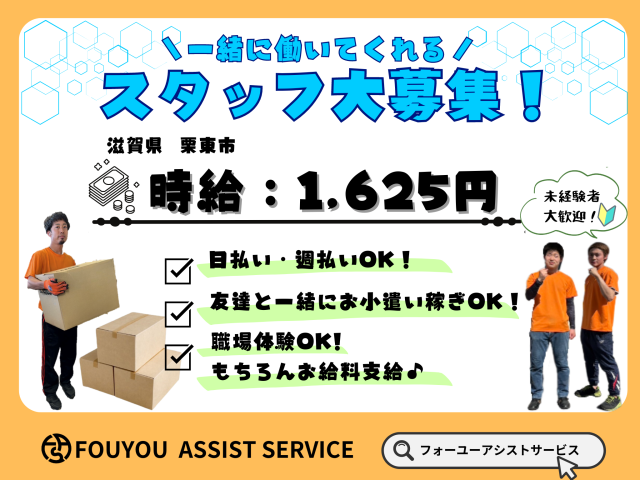 株式会社フォーユーアシストサービス