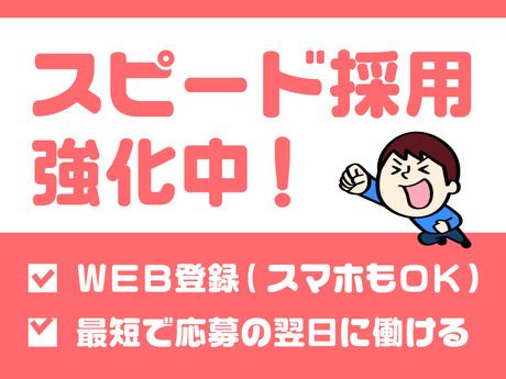 エヌエス・ジャパン関西株式会社のアルバイト・バイト求人情報-02