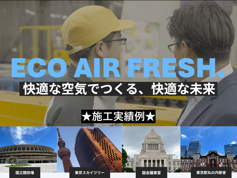 株式会社新富士空調