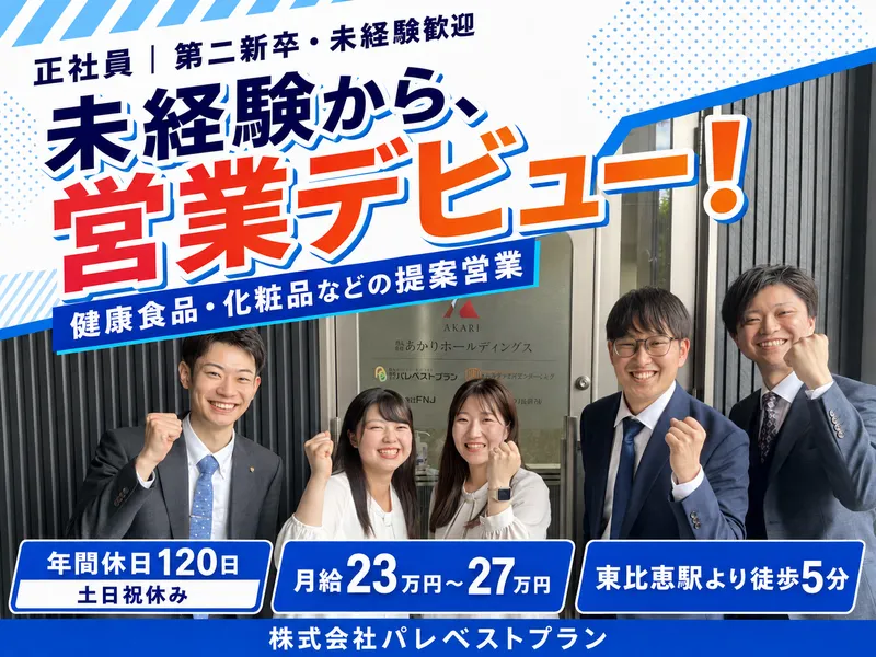 株式会社パレベストプランの求人・転職情報
