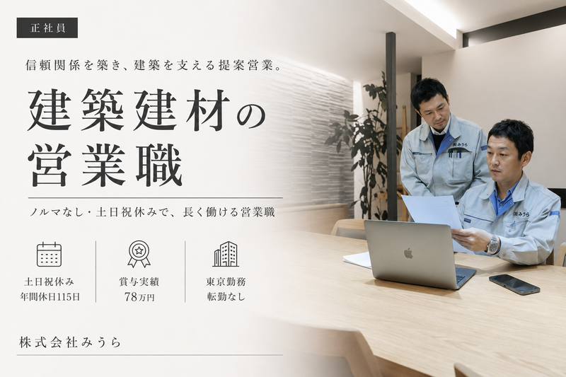 株式会社みうらの求人・転職情報