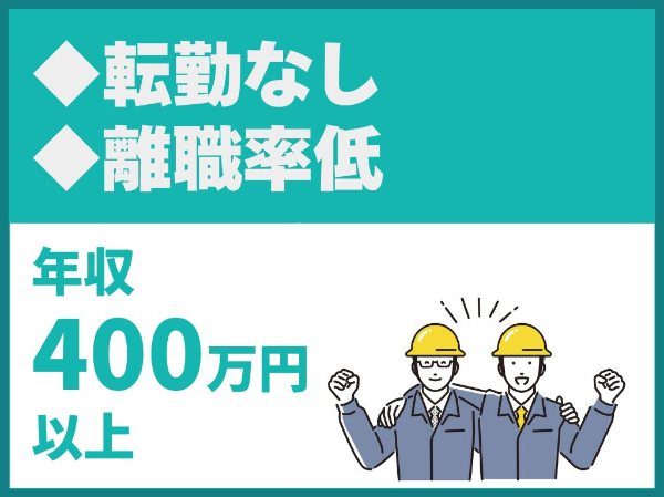 伸和興業株式会社の求人・転職情報
