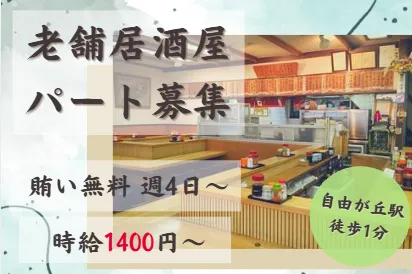 四季酒肴求心　金田のアルバイト・バイト求人情報-02