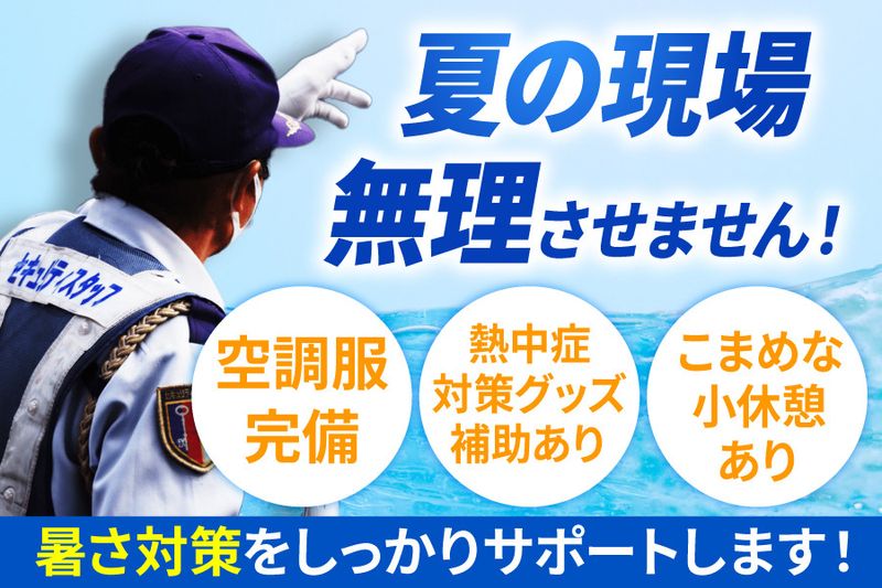 セキュリティスタッフ株式会社の求人・転職情報