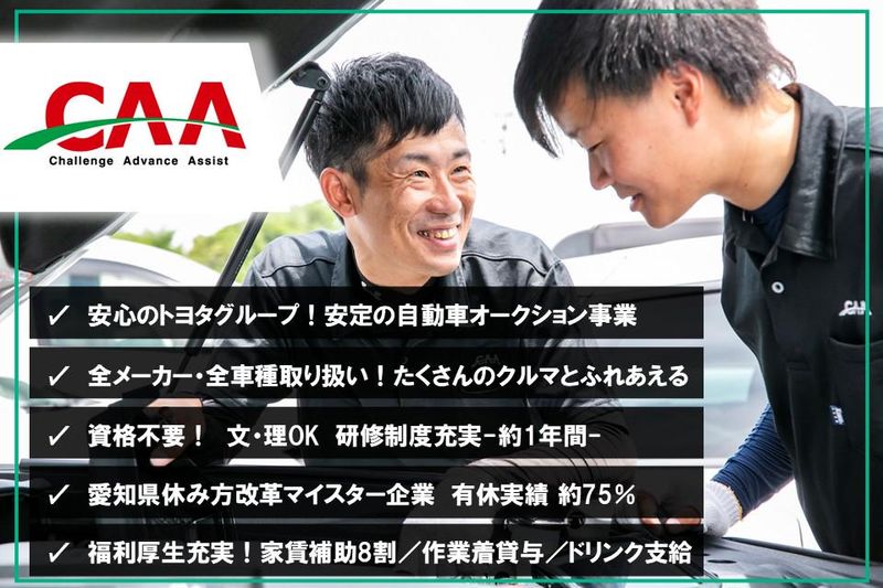 【トヨタグループ】安定×専門性　車両検査のプロを目指す!