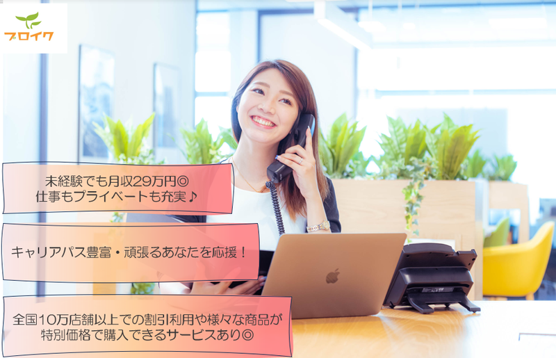 プロイク株式会社の求人・転職情報