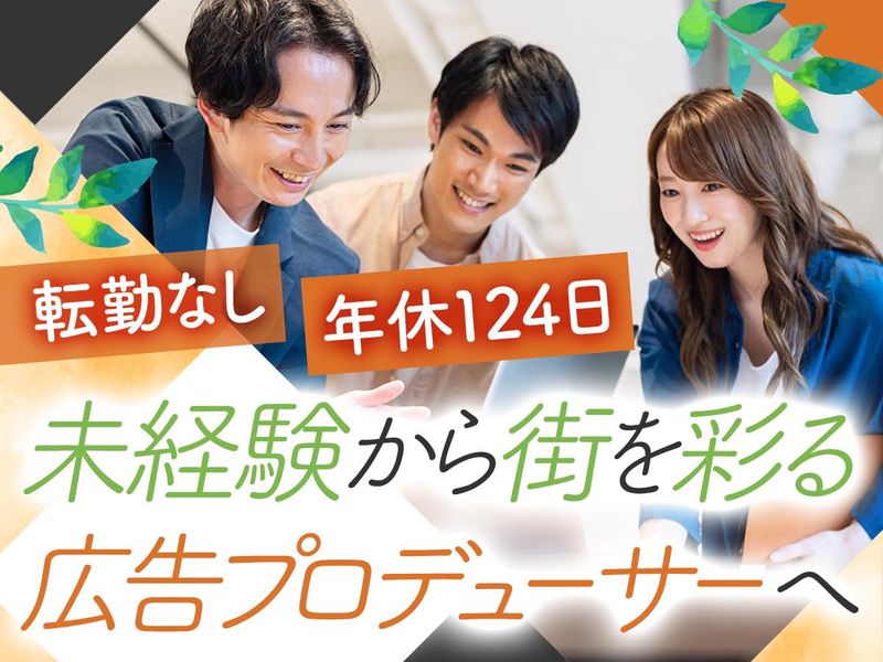 長田広告株式会社の求人・転職情報
