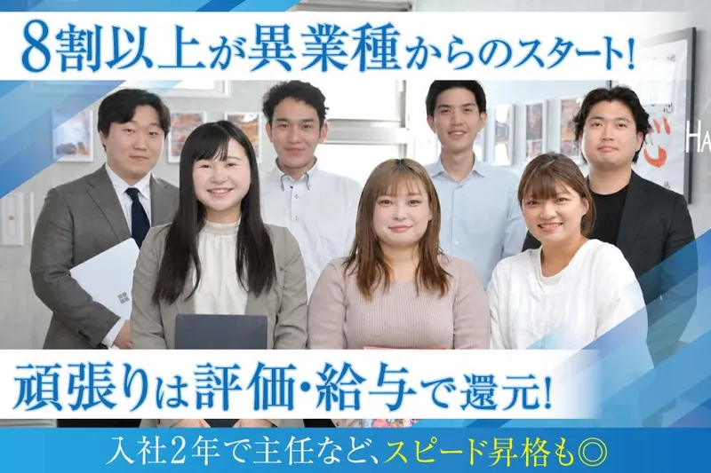 株式会社ＨＡＳＳＩＮの求人・転職情報