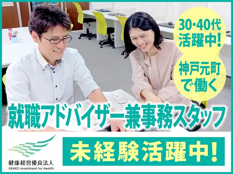 株式会社サンヴィレッジ　神戸センターのアルバイト・バイト求人情報