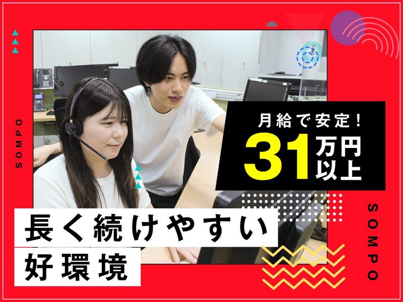 SOMPOコミュニケーションズ株式会社　東京センターのアルバイト・バイト求人情報-04