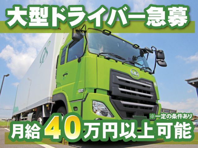 グリーン輸送サービス株式会社の求人・転職情報