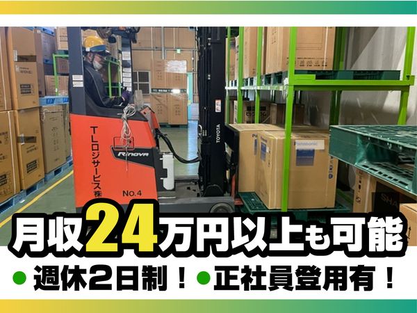 SBSロジスター株式会社　九州営業所の求人・転職情報