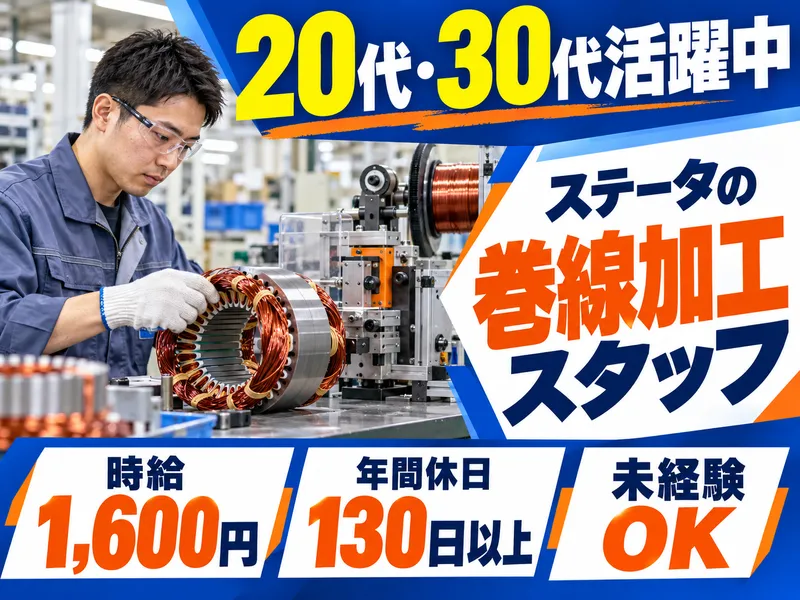 株式会社パーソナック(派遣先:愛知県新城市)のアルバイト・バイト求人情報