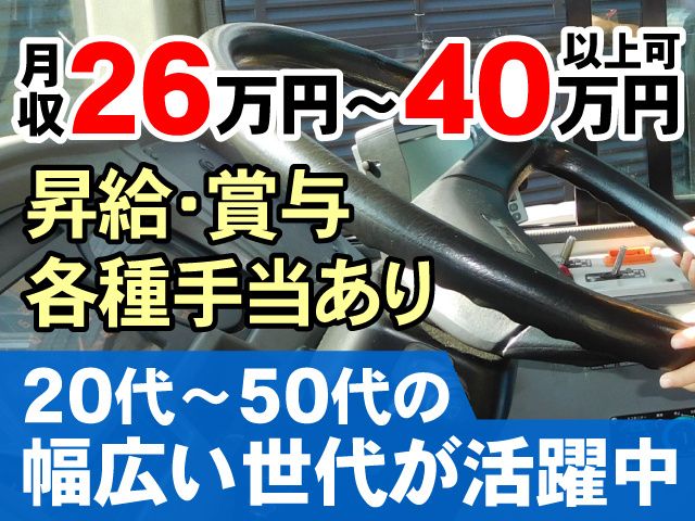 三八五バス株式会社の求人・転職情報