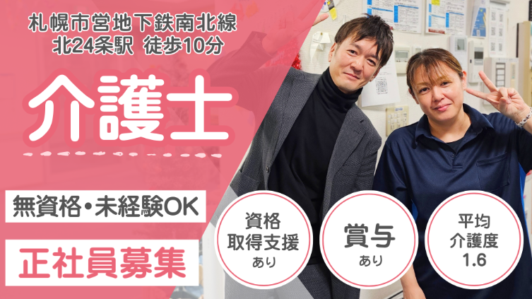 株式会社元気な介護の求人・転職情報