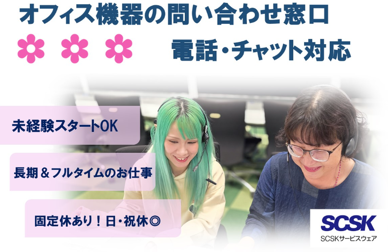 ＳＣＳＫサービスウェア株式会社の求人・転職情報