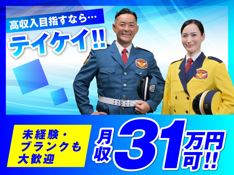 テイケイ株式会社-0018の求人・転職情報