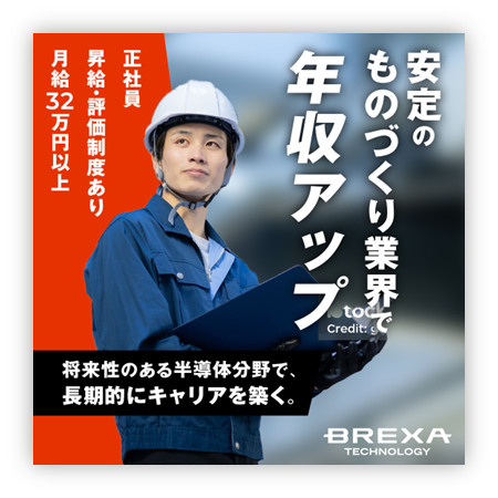 株式会社ＢＲＥＸＡ　Ｔｅｃｈｎｏｌｏｇｙの求人・転職情報
