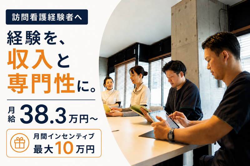 一般社団法人つかさの求人・転職情報