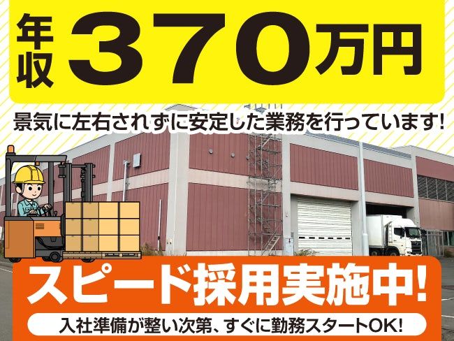 株式会社ベースクリエート（配送センター）の求人・転職情報