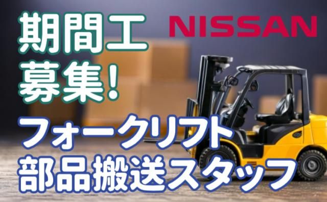 日産自動車株式会社の求人・転職情報