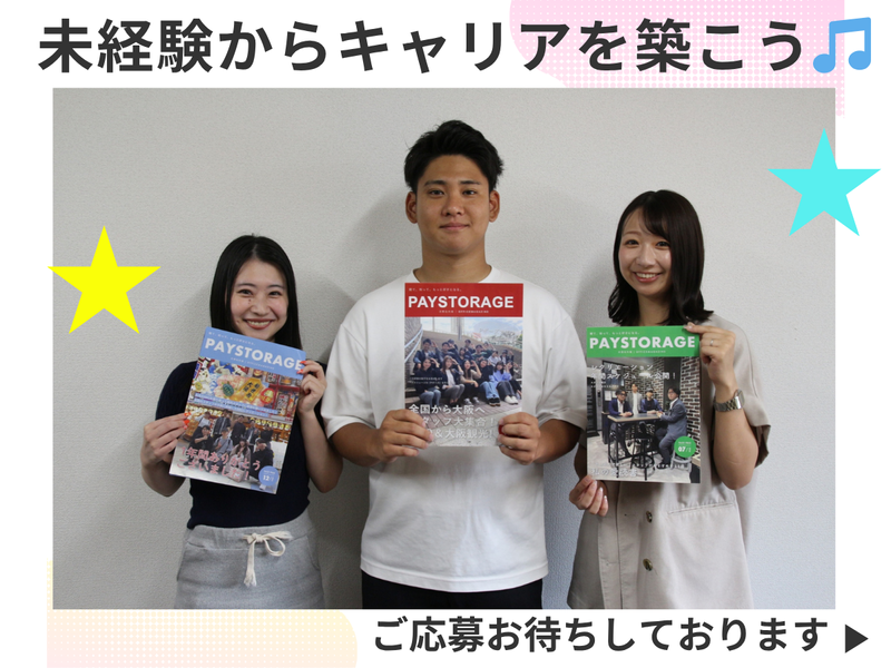 株式会社ペイストレージの求人・転職情報