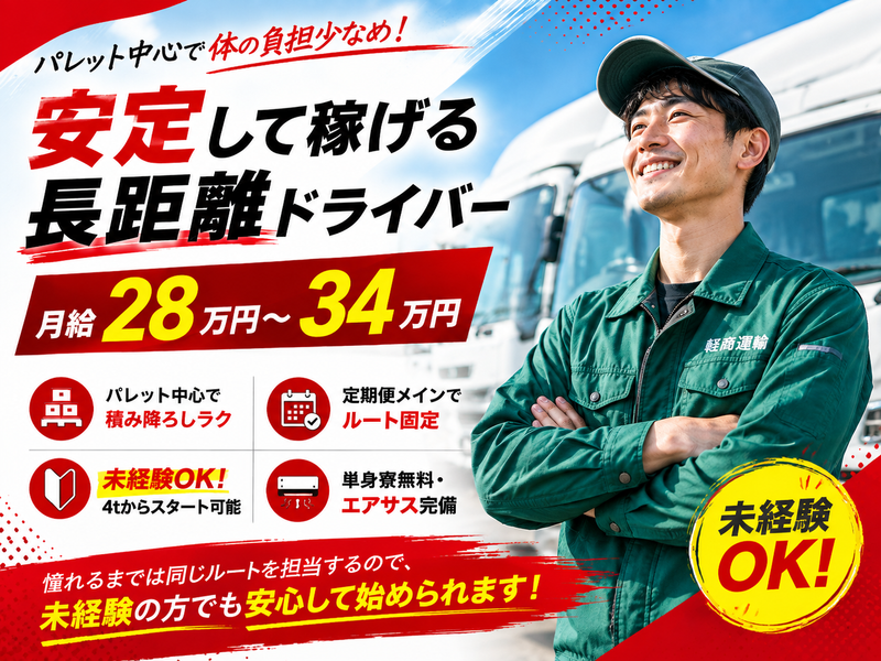 株式会社軽商運輸の求人・転職情報