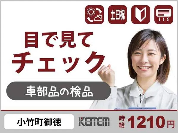 株式会社日本ケイテムのアルバイト・バイト求人情報