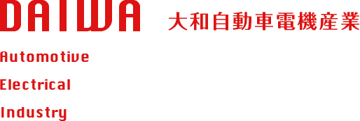 大和自動車電機産業有限会社の求人・転職情報