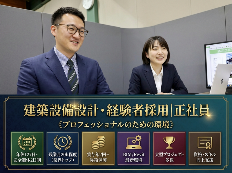 株式会社三友ファシリティーズデザインの求人・転職情報