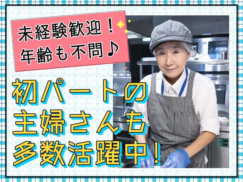 グリーンホスピタリティフードサービス(株)_0H4232のアルバイト・バイト求人情報