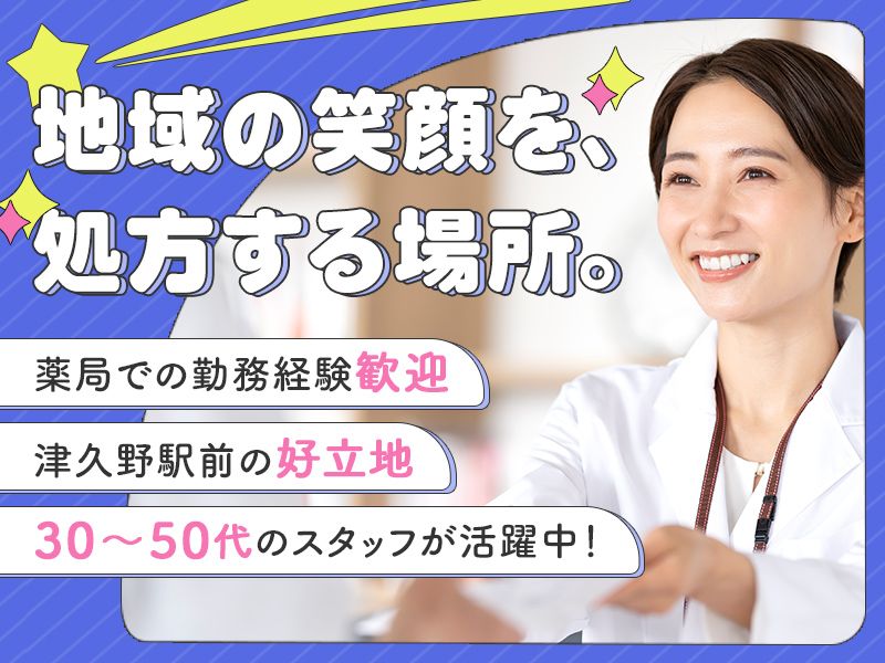株式会社ＮＳファーマシーの求人・転職情報