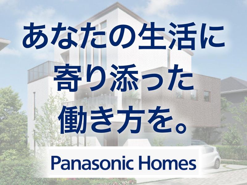 パナソニックホームズ株式会社の求人・転職情報