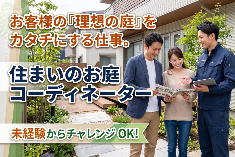 ホームサービス株式会社のアルバイト・バイト求人情報