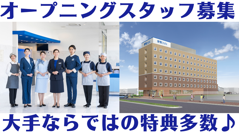 株式会社東横インの求人・転職情報