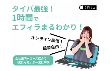 【オンライン1時間】おうちから参加できる会社説明会