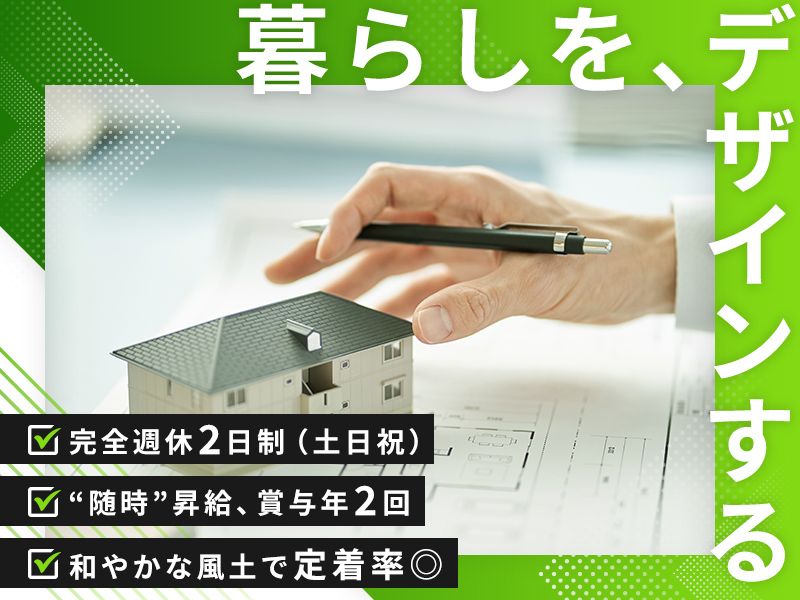 ニケンハウジング株式会社の求人・転職情報