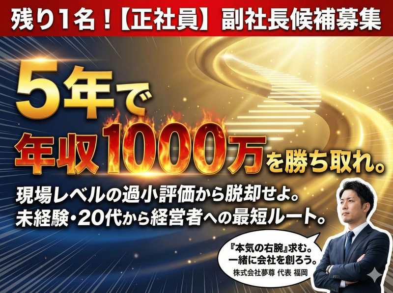 株式会社夢尊の求人・転職情報