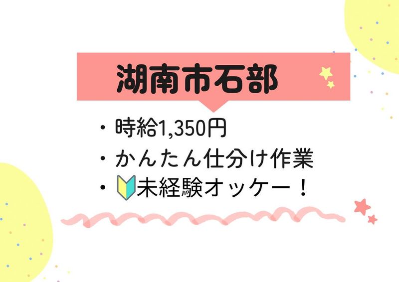 株式会社ジョブフィール　(派遣先:湖南市石部)