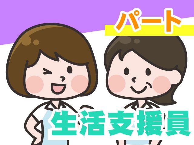 特定非営利活動法人すだちのアルバイト・バイト求人情報-02