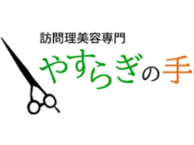 やすらぎの手のアルバイト・バイト求人情報-02