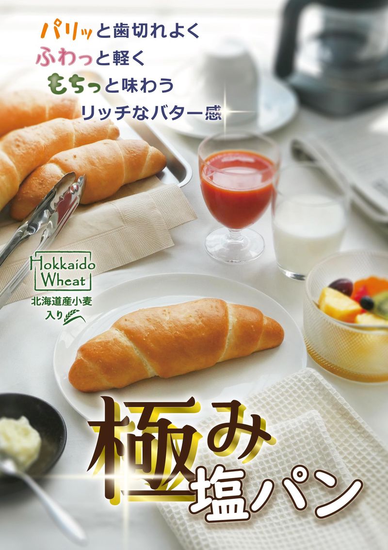 レフボン名寄店のアルバイト・バイト求人情報-02