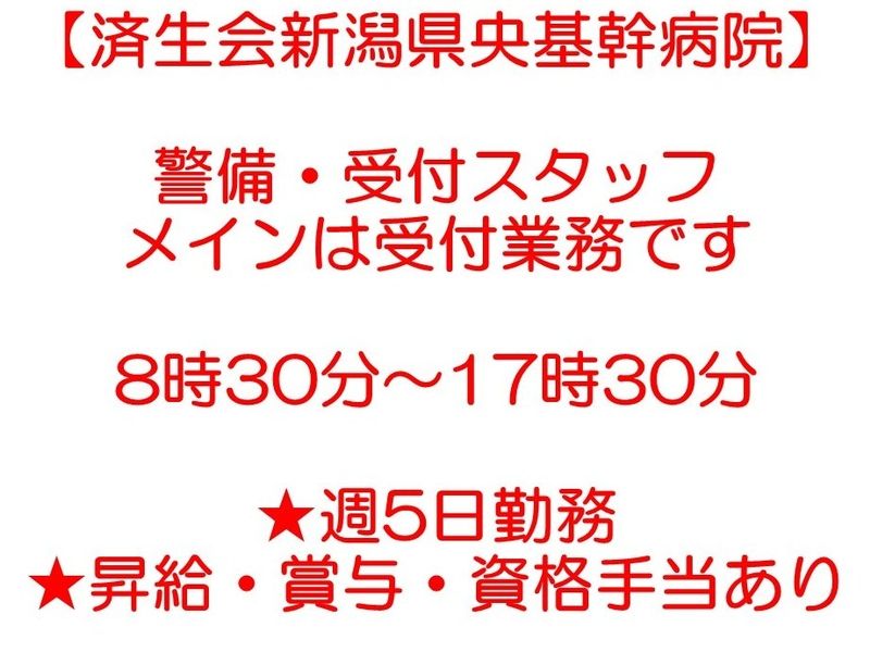 株式会社新潟ビルサービスの求人・転職情報